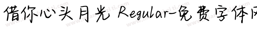 借你心头月光 Regular字体转换